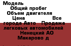  › Модель ­ Mercedes-Benz Sprinter › Общий пробег ­ 295 000 › Объем двигателя ­ 2 143 › Цена ­ 1 100 000 - Все города Авто » Продажа легковых автомобилей   . Ненецкий АО,Макарово д.